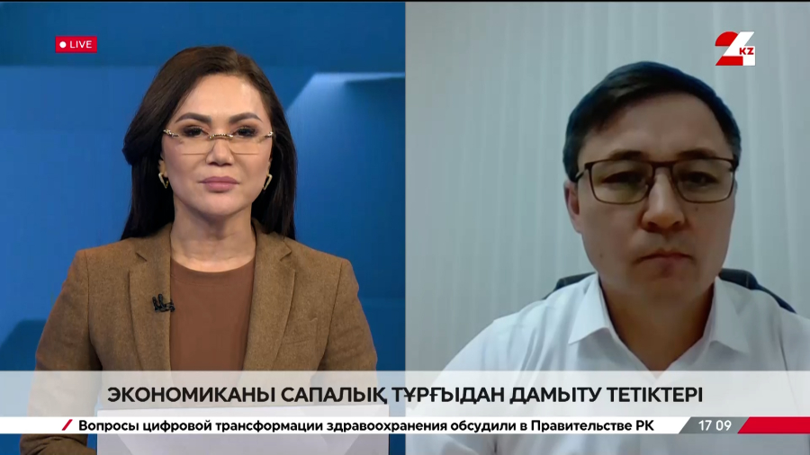 Эконо­ми­ка­ны сапалық тұрғыдан дамыту тетіктері. Бауыржан Ысқақов