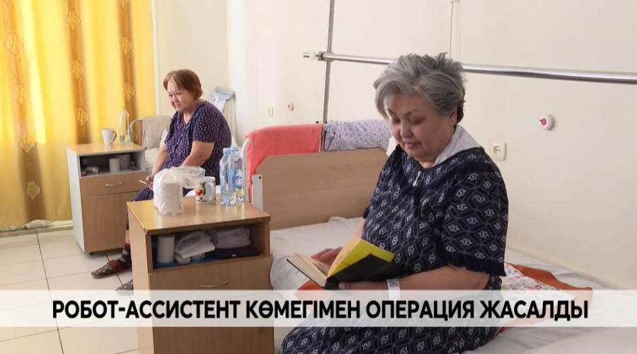 Робот-ассистент көмегімен операция жасалды