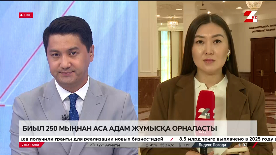 Жыл басынан бері 250 мыңнан астам адам жұмысқа орналасты.LIVE