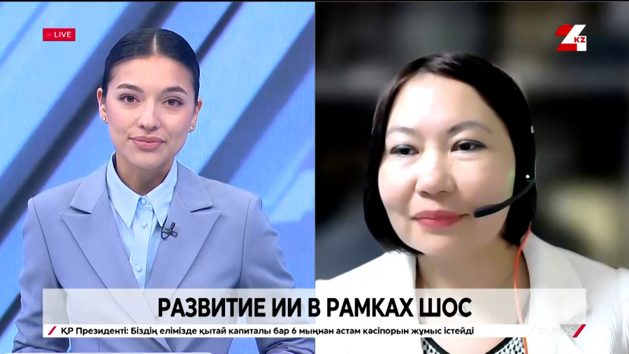 Развитие ИИ в рамках ШОС. Асель Мусагалиева-Танг