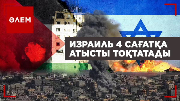 Таяу Шығыстағы ахуал: Гуманитарлық үзіліс не үшін керек? | Әлем