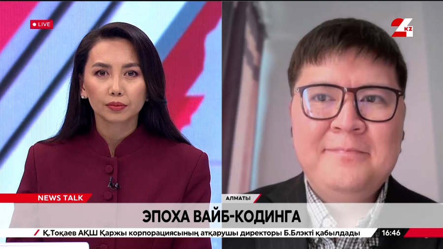 Эпоха вайб-кодинга. Сунгат Арынов