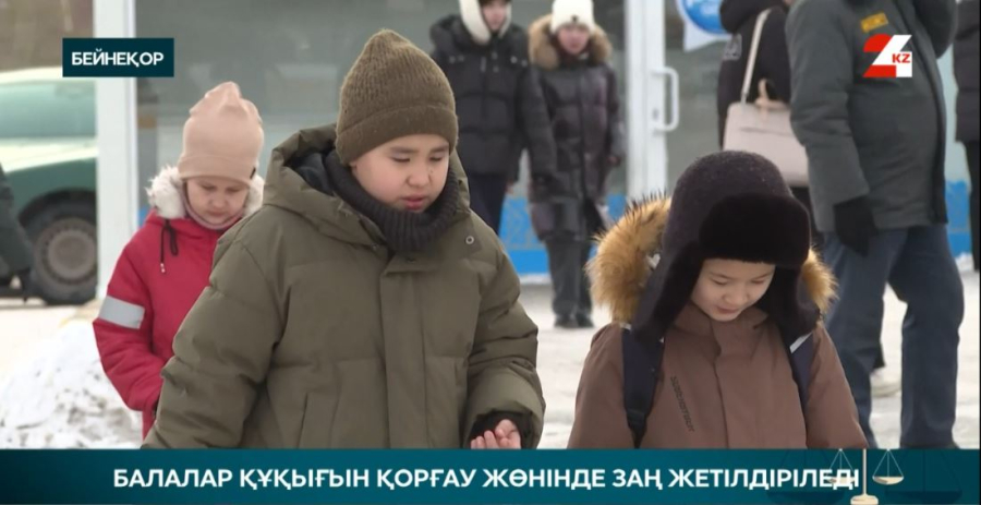 Балалар құқын қорғау жөнінде заң жетілдіріледі