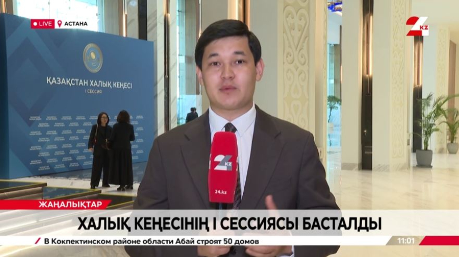 Қазақстан Халық Кеңесінің I сессиясы басталды. LIVE