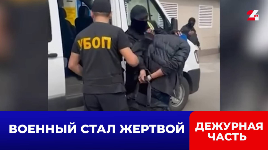 Вымогатели держали в страхе военнослужащего в Павлодаре – финал оказался неожиданным