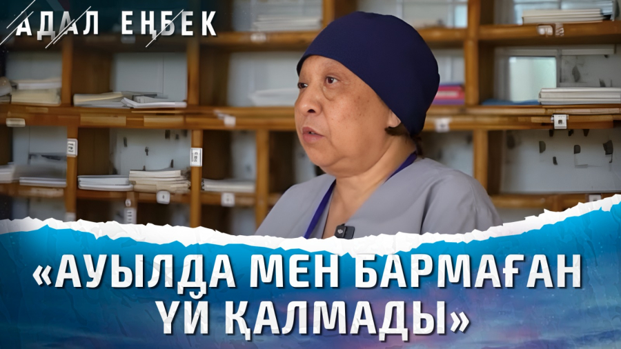 Адам өмірі үшін күрес – жауапты әрі абыройлы миссия