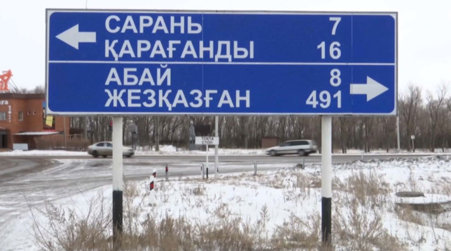 «Қарағанды-Жезқазған» күре жолының құрылысы қашан басталады?