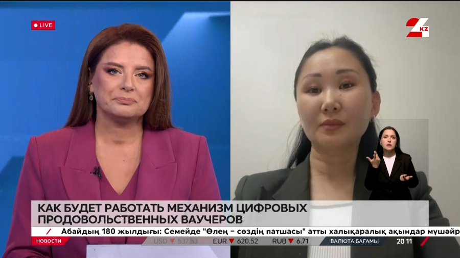 Как будет работать механизм цифровых продовольственных ваучеров для нуждающихся граждан. Айнара Илюбаева