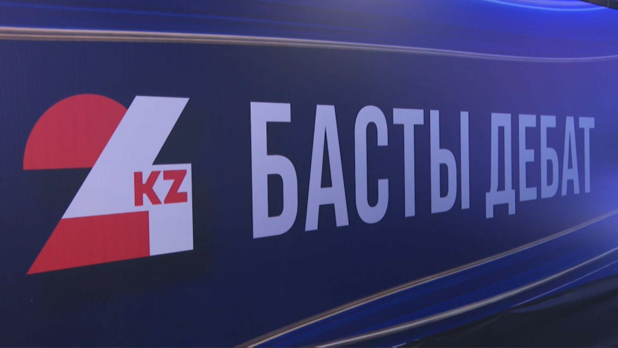 24KZ арнасы теледебаттарды түйіндеді
