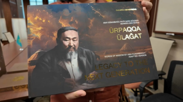 Книгу «Ұрпаққа ұлағат» передали в библиотеку Конгресса США