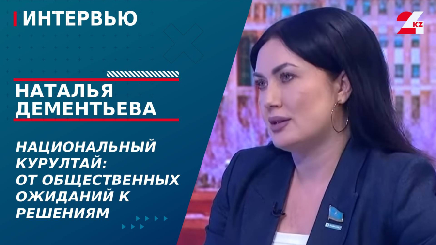 Национальный курултай: от общественных ожиданий к решениям. Наталья Дементьева