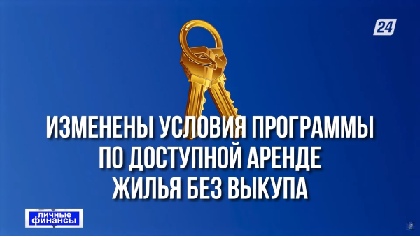 О программе «Арендное жильё без права выкупа для работающей молодёжи» | Личные финансы