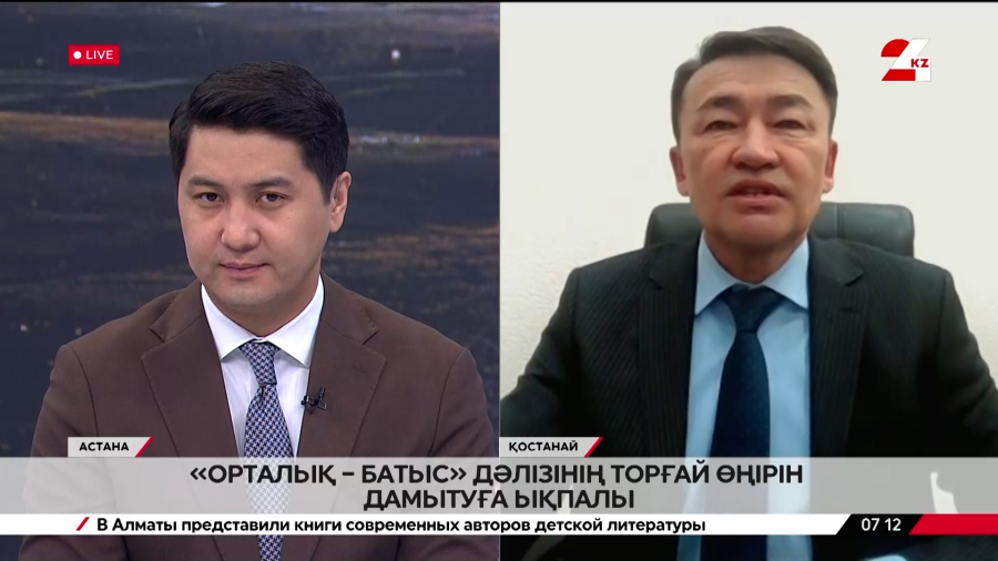 «Орталық-Батыс» дәлізінің Торғай өңірін дамытуға ықпалы. Шота Оспанов