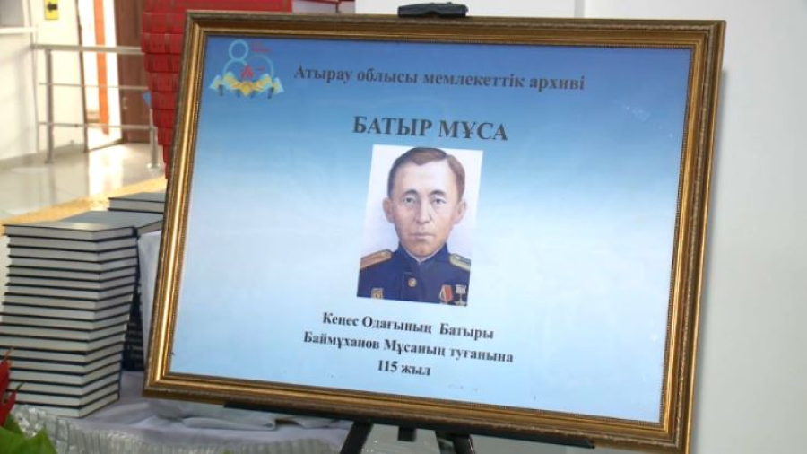 Память героя Мусы Баймуканова почтили в Атырауской области