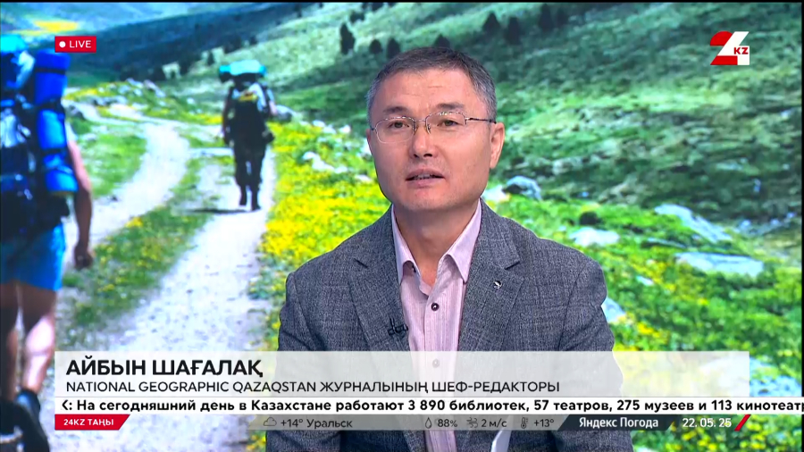 22 мамыр – Халықаралық биологиялық әралуандық күні. Айбын Шағалақ