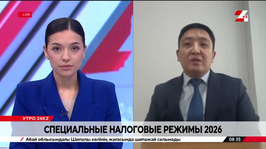 Специальные налоговые режимы 2026. Замир Куанышбек
