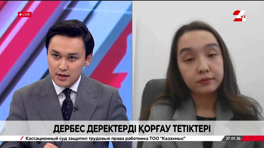 Дербес деректерді қорғау тетіктері. Ырысты Жәлілханова