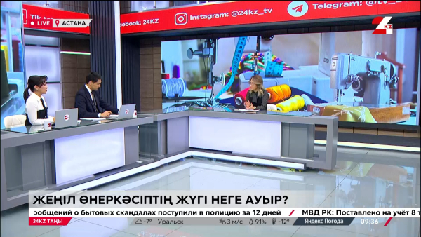 Жеңіл өнеркәсіптің жүгі неге ауыр?