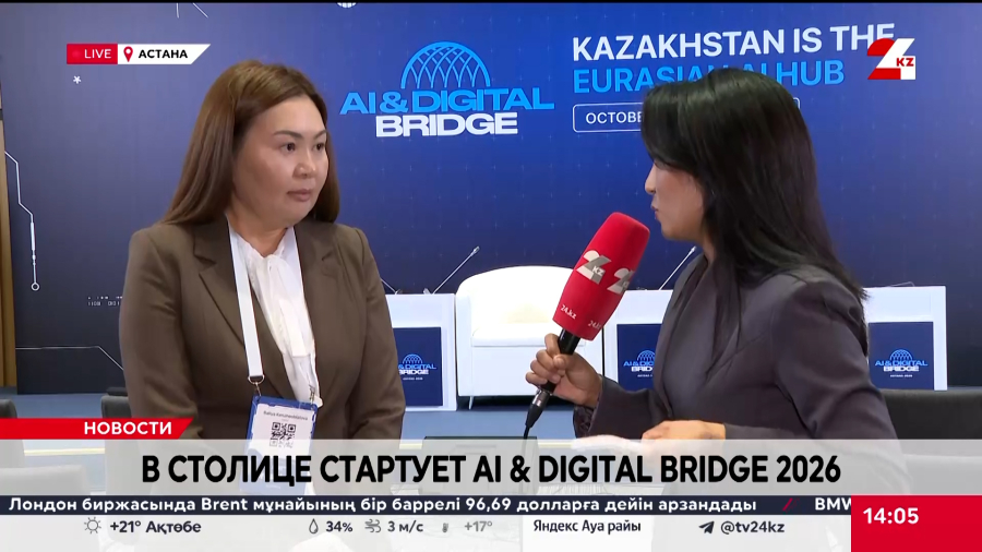 AI &amp;amp; Digital Bridge 2026 стартует в столице.  LIVE