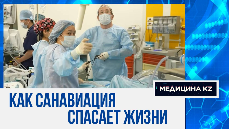 Крылатая медицина: как работает Национальный координационный центр экстренной медицины в Казахстане