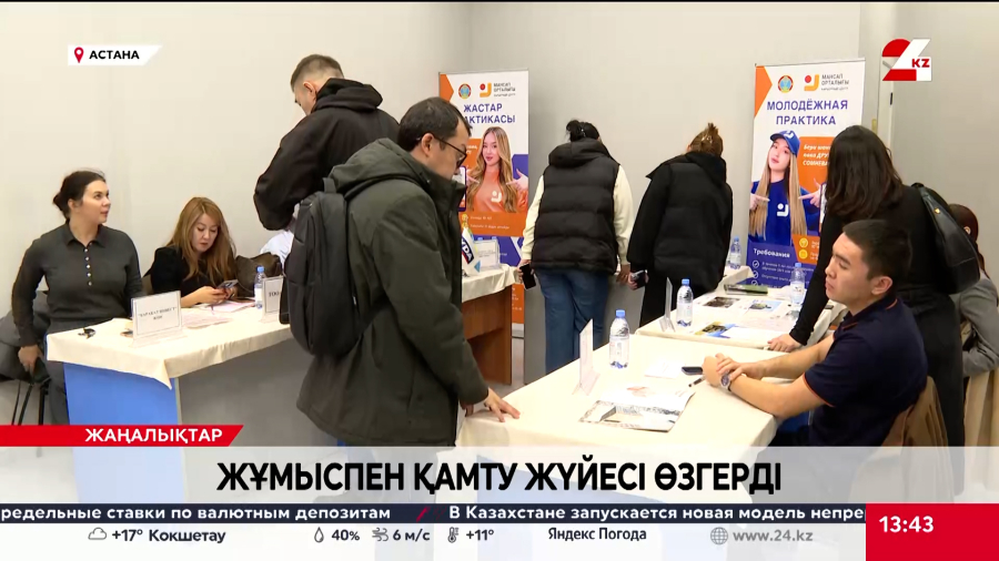 Елде жұмыспен қамту жүйесі өзгерді