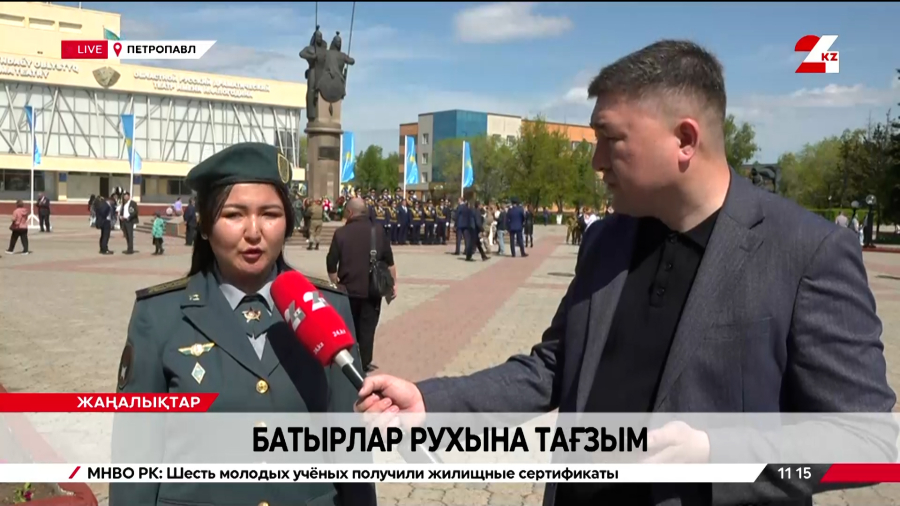 Батырлар рухына тағзым. Live