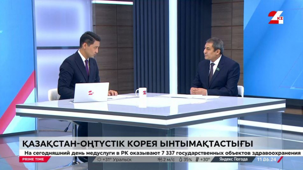 Сұхбат. Қазақстан - Корея ынтымақтастығы