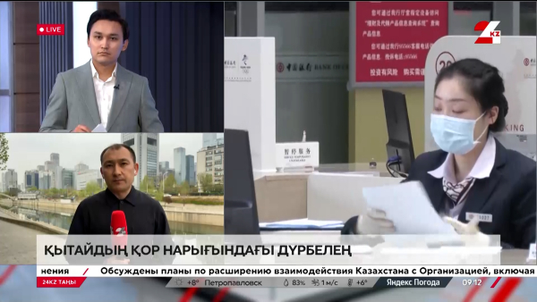 Қытай қор нарығында дүрбелең. LIVE