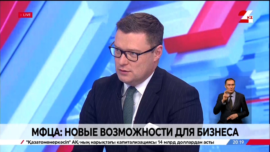 МФЦА: новые возможности для бизнеса. Кристофер Кэмпбелл-Холт