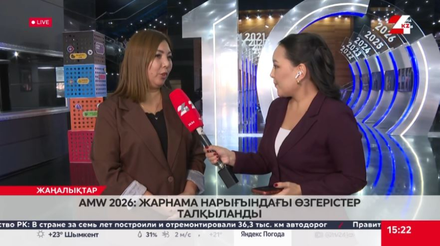 AMW 2026: жарнама нарығындағы өзгерістер талқыланды
