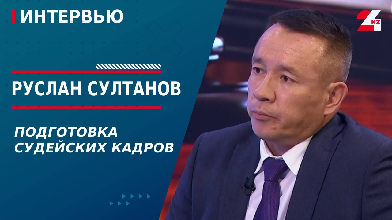 Подготовка судейских кадров. Руслан Султанов