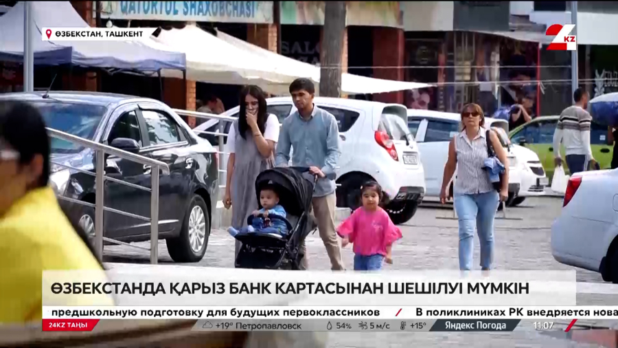 Өзбекстанда қарыз банк картасынан шешілуі мүмкін