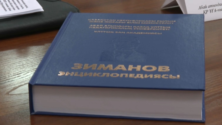Вышла в свет «Энциклопедия Зиманова»
