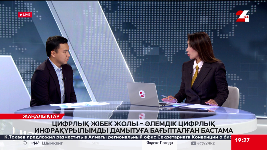 «Цифрлық Жібек жолы» - әлемдік цифрлық инфрақұрылымды дамытуға бағытталған бастама. Данияр Тұрмұхамбет