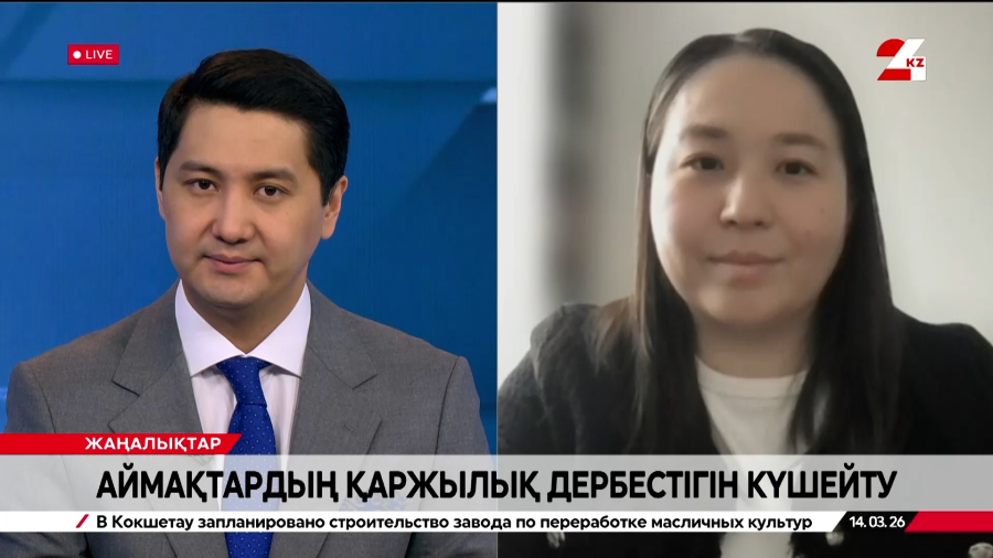 Аймақтардың қаржылық дербестігін күшейту. Жансая Нұралиева