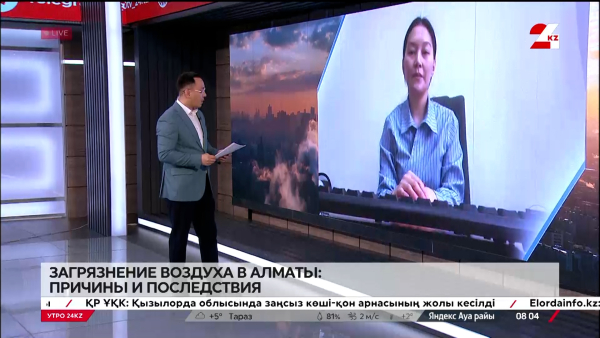 Загрязнение воздуха в Алматы: причины и последствия. Айдана Касен