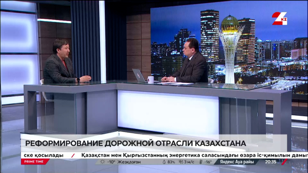 Реформирование дорожной отрасли Казахстана. Сакен Дилдахмет