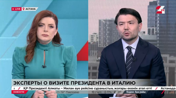 Эксперты о визите Президента в Италию. Мухтар Авутбаев