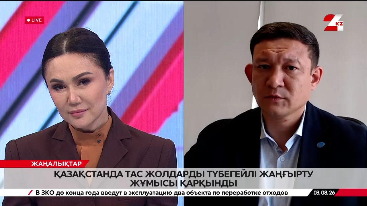 Қазақстанда тас жолдарды түбегейлі жаңғырту жұмысы қарқынды. Нұрқат Ақылтаев