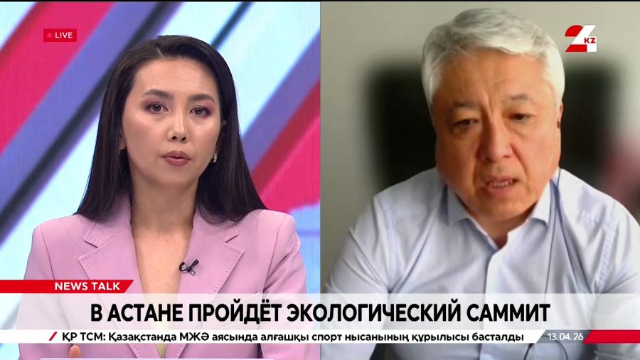 В Астане пройдёт экологический саммит. Рустем Кабжанов