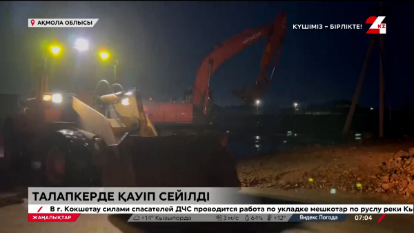 Талапкерде жағдай тұрақты