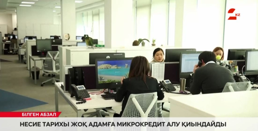 Мемлекет микроқаржы ұйымдарының жұмысына жаңа талаптар енгізіп жатыр