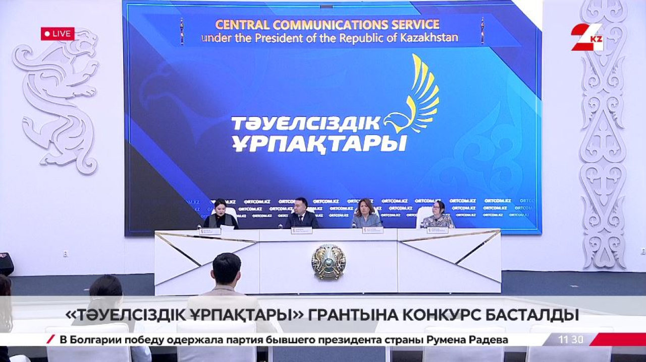 «Тәуелсіздік ұрпақтары» грантына конкурс басталды