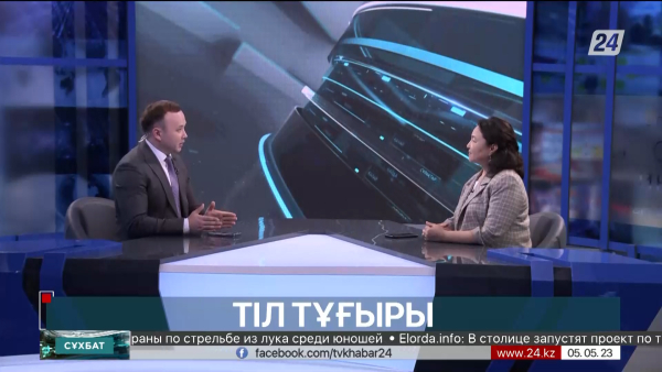 Тіл тұғыры. Сұхбат