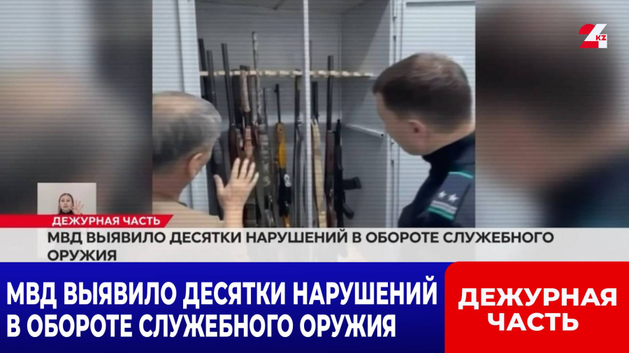 МВД выявило десятки нарушений в обороте служебного оружия