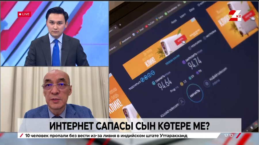 Интернет сапасы сын көтере ме? Ерболат Саурықов