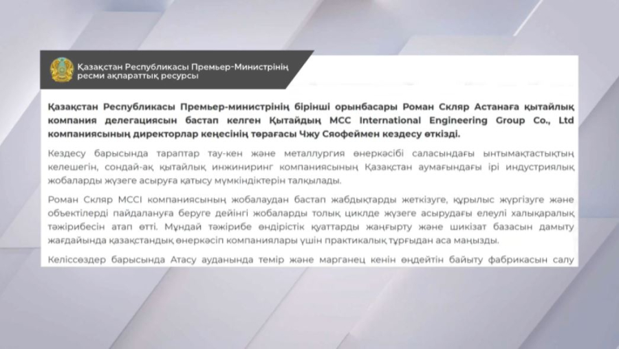 Елде темір өңдейтін байыту фабрикасы салынады