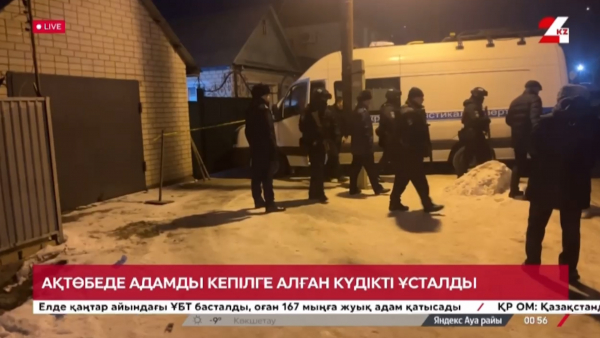 Ақтөбеде белгісіз біреу адамдарды жеке үйде кепілге алды. LIVE