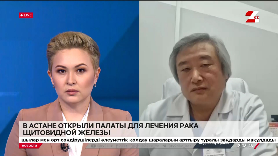В Астане открыли палаты для лечения рака щитовидной железы. Георгий Ким