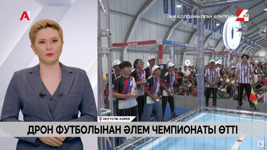 Оңтүстік Кореяда дрон футболынан әлем чемпионаты өтті
